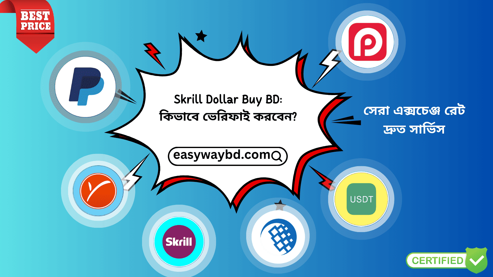 Skrill Dollar Buy BD: কিভাবে ভেরিফাই করবেন? | Trusted Exchange Easy Way BD