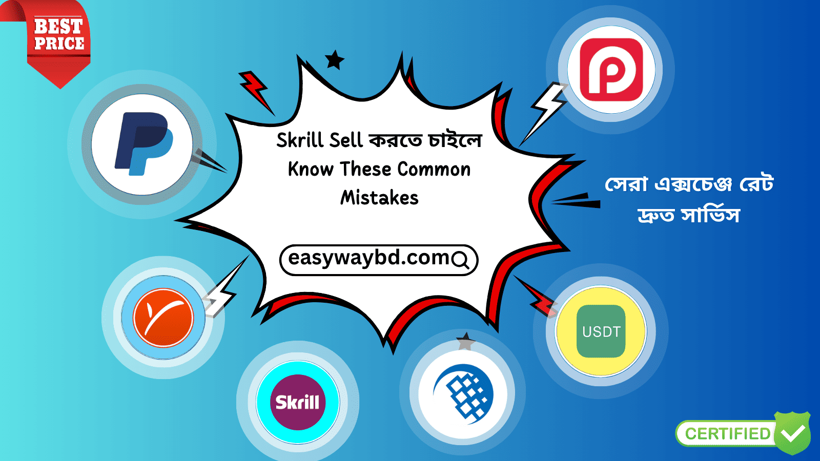 Skrill Sell করতে চাইলে Know These Common Mistakes | Easy Way BD
