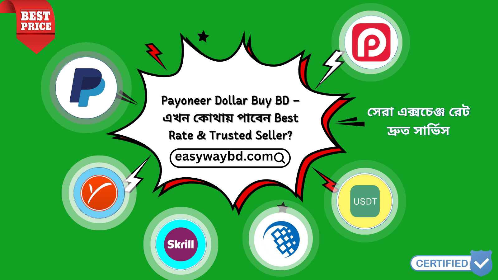 Payoneer Dollar Buy BD – এখন কোথায় পাবেন Best Rate & Trusted Seller? | Easy Way BD