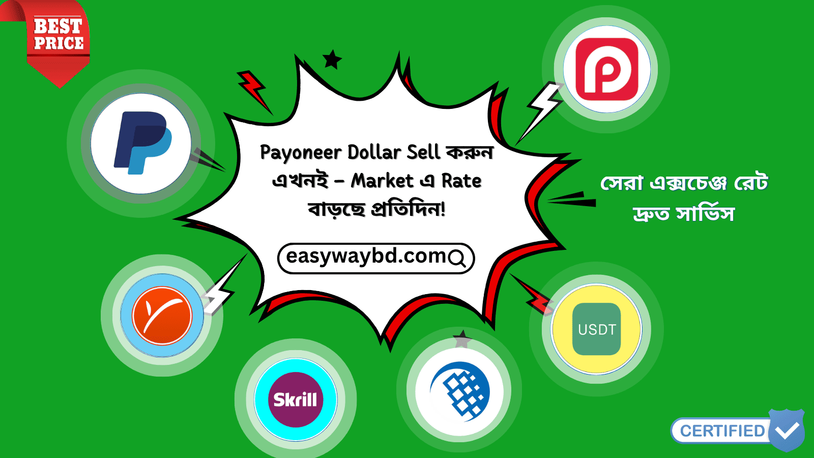 Payoneer Dollar Sell করুন এখনই – Market এ Rate বাড়ছে প্রতিদিন! | Easy Way BD