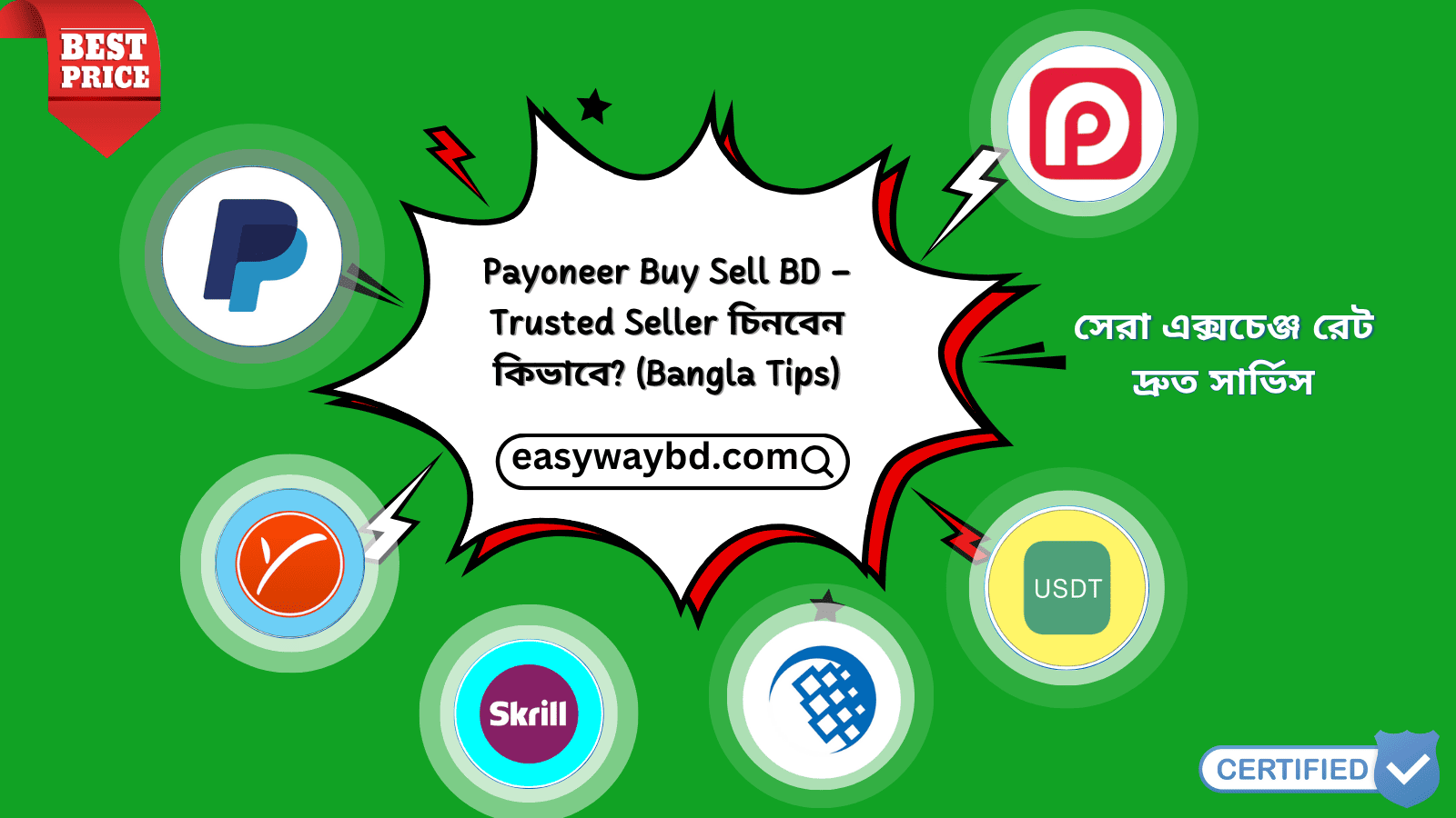 Payoneer Buy Sell BD – Trusted Seller চিনবেন কিভাবে? (Bangla Tips) | Easy Way BD